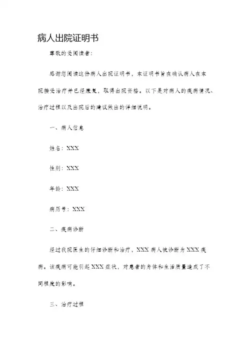 病人出院证明书