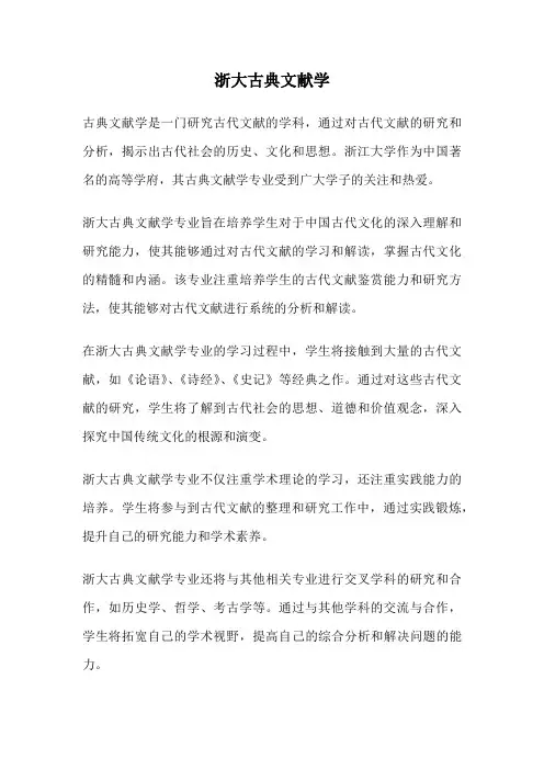 浙大古典文献学