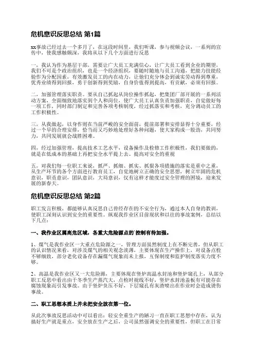 危机意识反思总结(必备12篇)