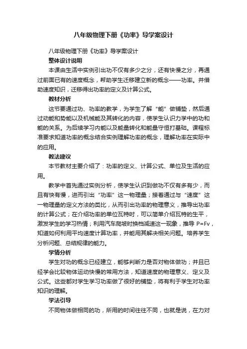 八年级物理下册《功率》导学案设计