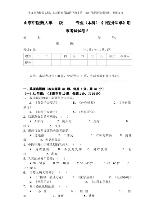 中医外科学期末考试试卷