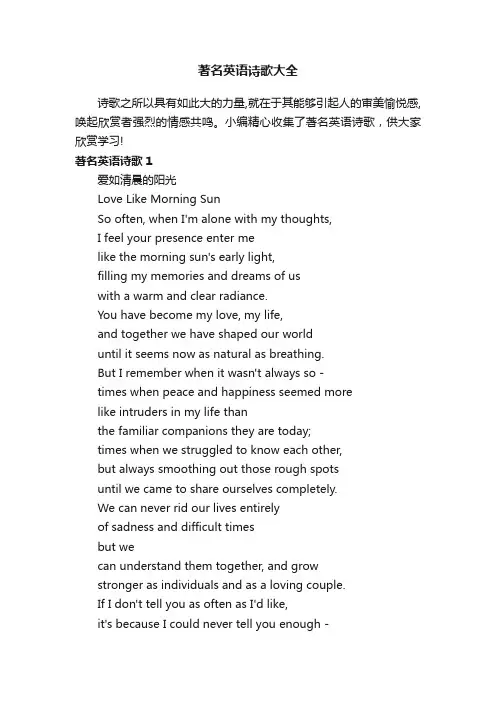 著名英语诗歌大全