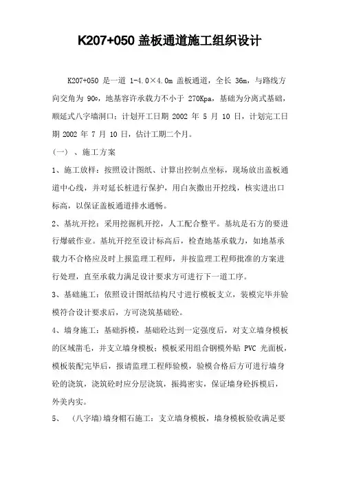 盖板涵施工组织设计 (2)