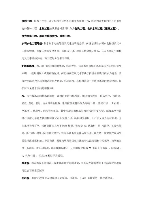 水利工程基础知识