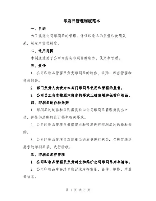 印刷品管理制度范本