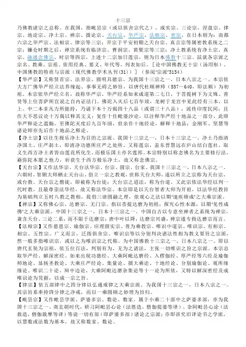 十三宗