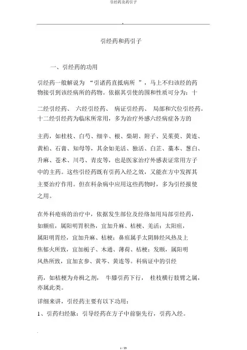 引经药及药引子