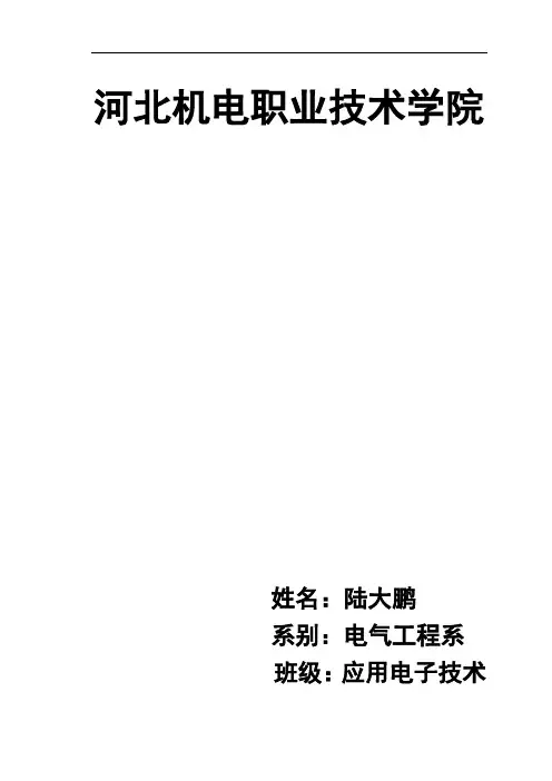 毕业论文(出租车计价器设计)