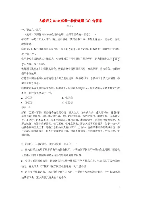 高考语文一轮优练题(3)(含解析)新人教版
