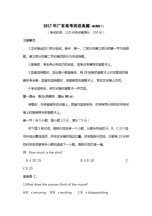 2017年广东高考英语真题