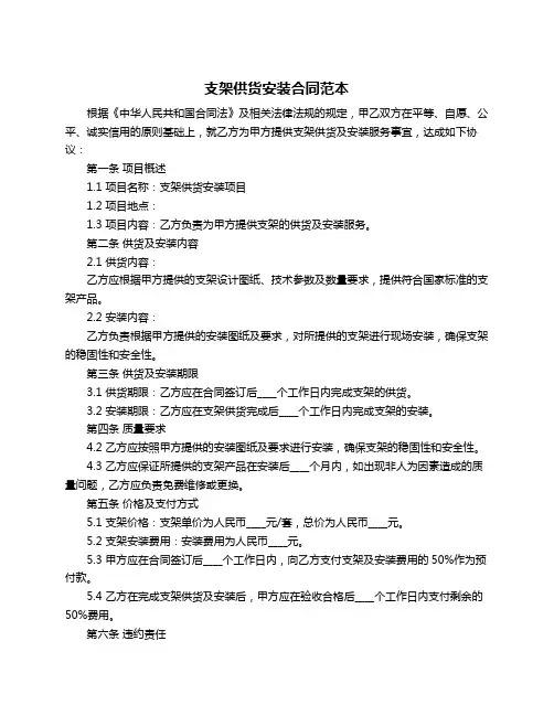 支架供货安装合同范本