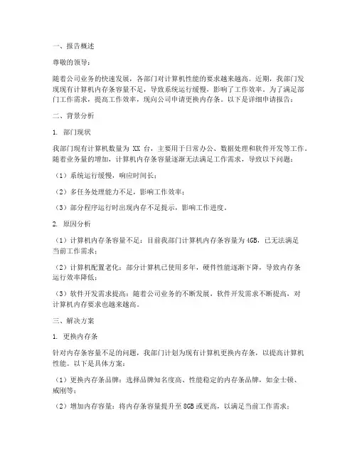 内存条更换申请报告