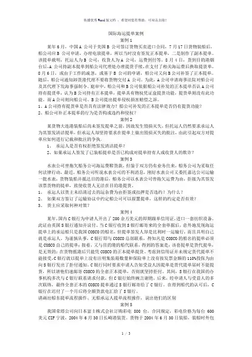 国际海运提单案例