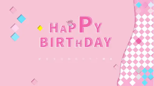粉色生日快乐PPT模板