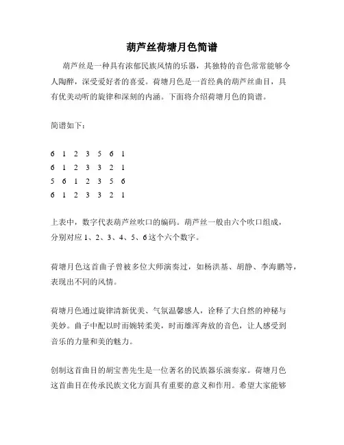 葫芦丝荷塘月色简谱