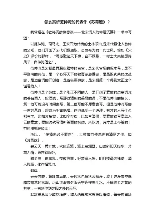 怎么赏析范仲淹的代表作《苏幕遮》？