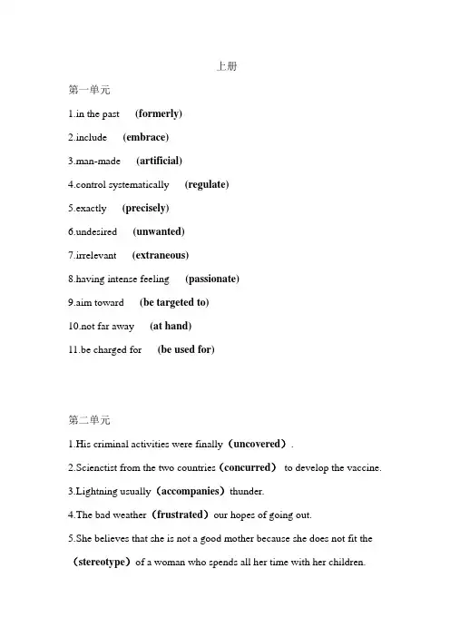 当代研究生英语Vocabulary答案版(上下册)