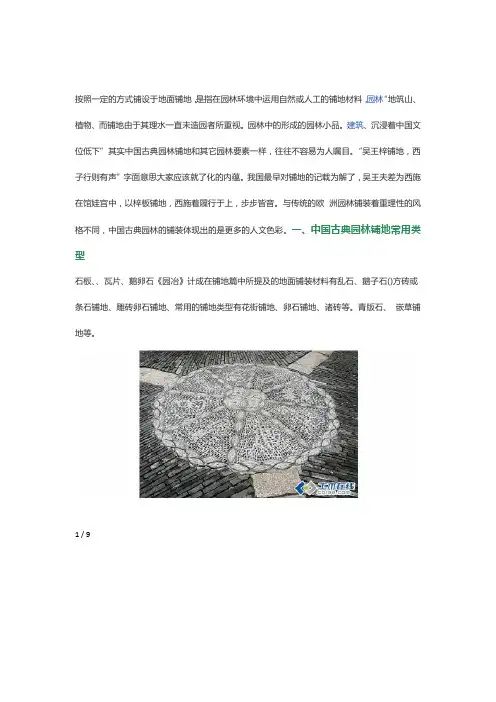 中国古典园林铺地
