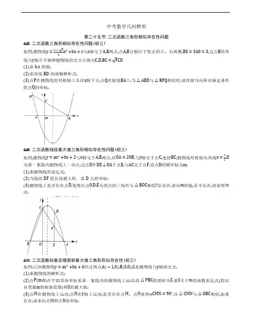 【中考数学几何模型】第二十五节：二次函数三角形相似存在性问题