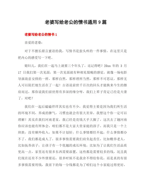 老婆写给老公的情书9篇