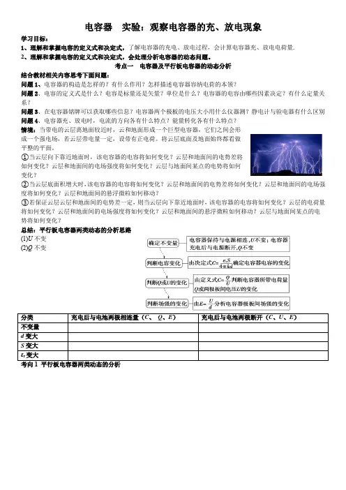 高考物理一轮复习导学案24电容器