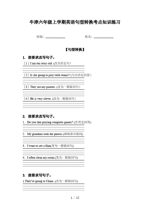 牛津六年级上学期英语句型转换考点知识练习