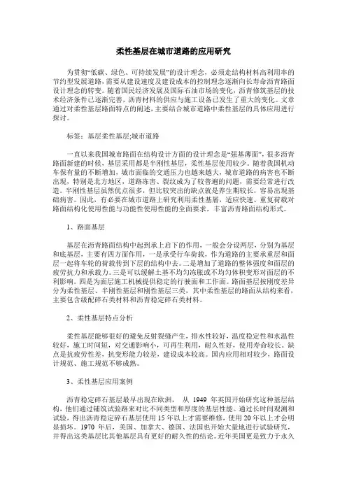 柔性基层在城市道路的应用研究