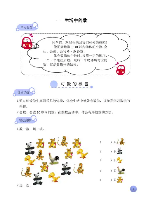 新编一年级奥数教材【103页】