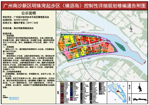 广州明珠湾起步区控制性详细规划(修编)