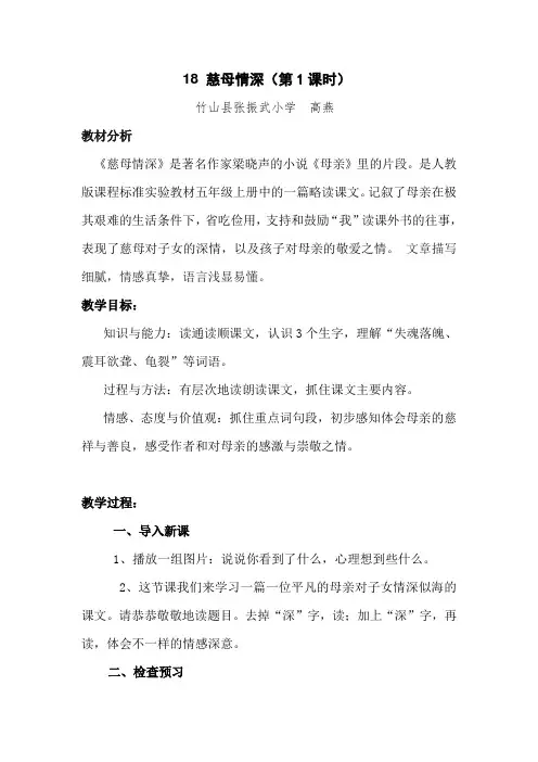 人教版五年级语文上册《慈母情深》