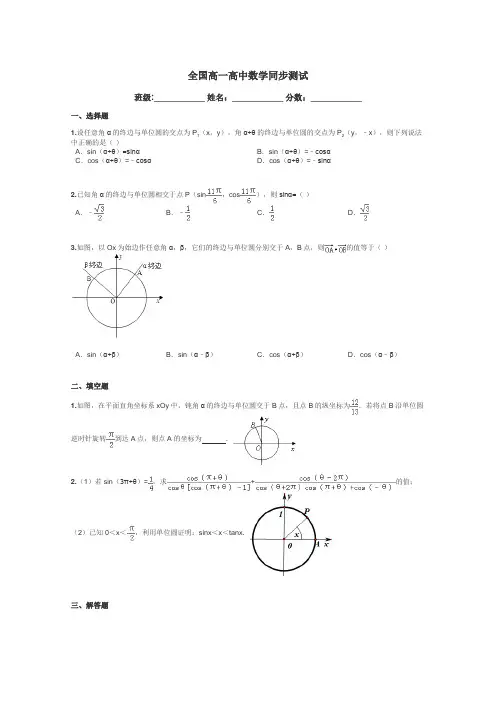 全国高一高中数学同步测试带答案解析
