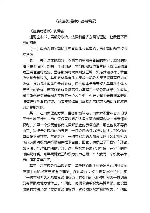《论法的精神》读书笔记