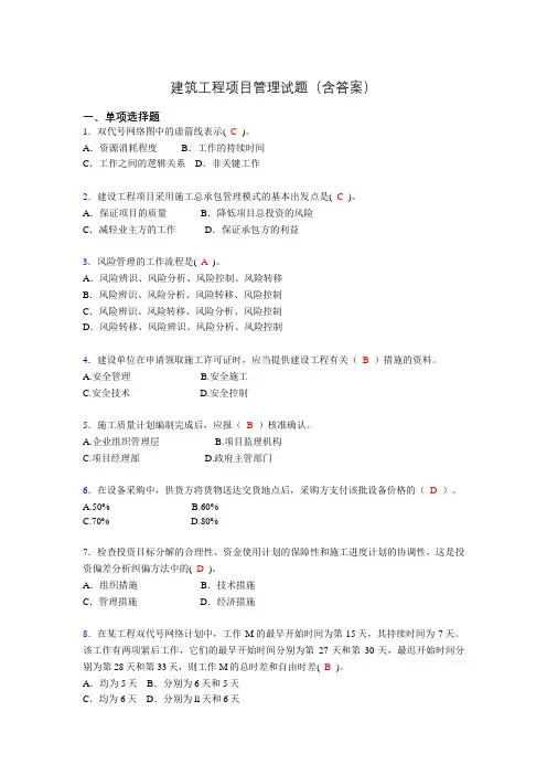 建筑工程项目管理历年真题及答案(精选)jr