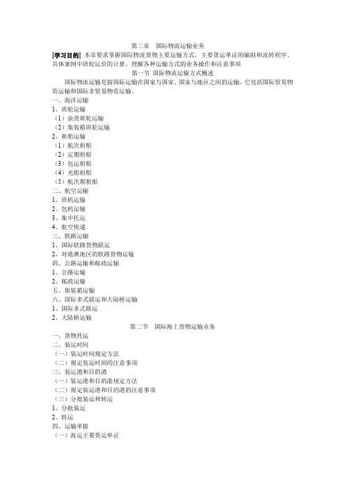 第三章国际物流运输业务