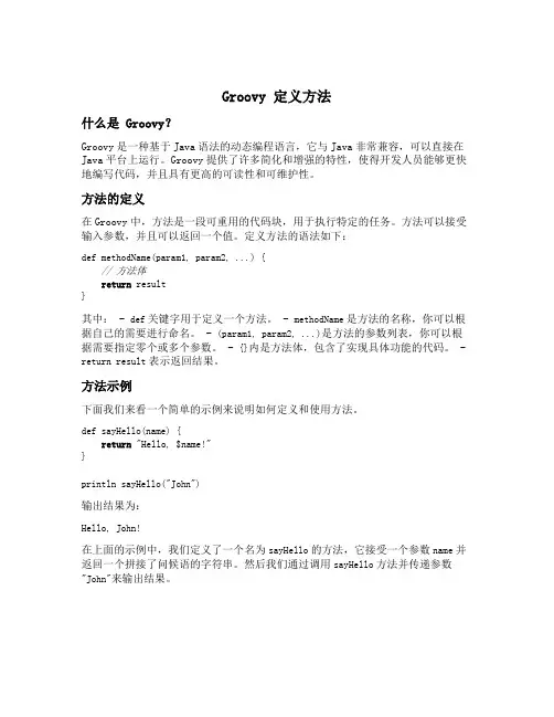 groovy 定义方法