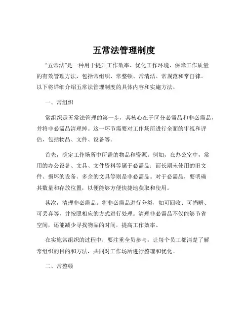 五常法管理制度