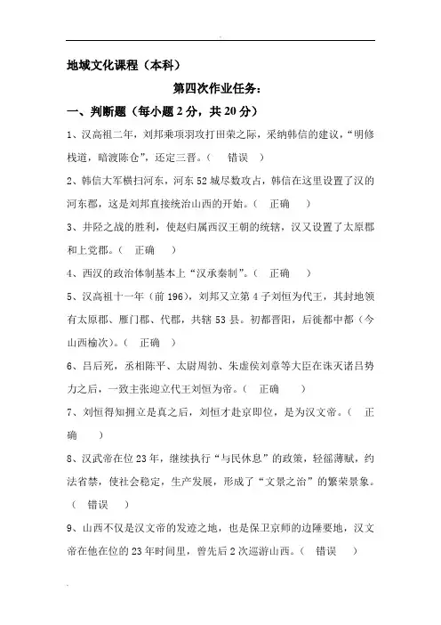 电大答案新地域文化(本)形考(山西历史与文化)单元