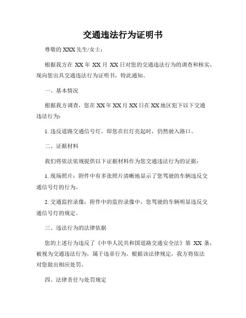 交通违法行为证明书
