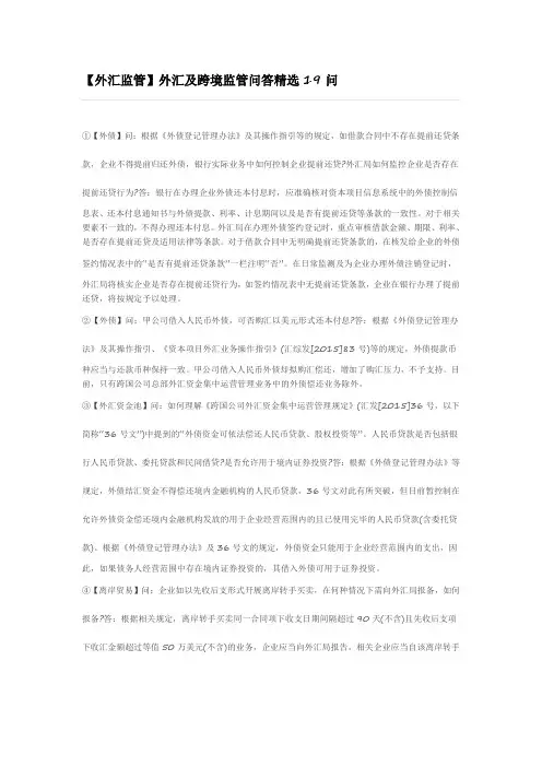 外管相关问题解答