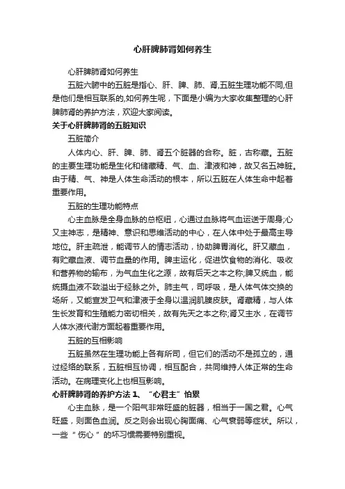 心肝脾肺肾如何养生