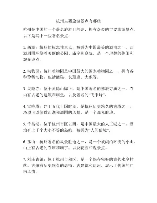 杭州主要旅游景点有哪些