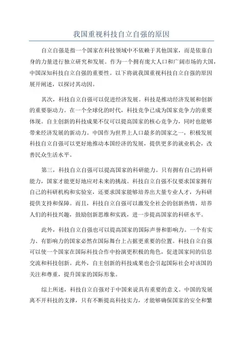我国重视科技自立自强的原因