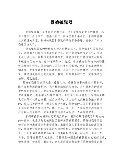 景德镇瓷器