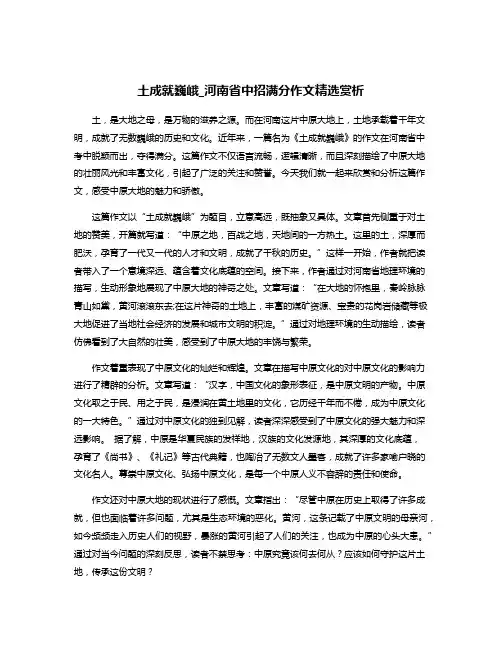 土成就巍峨_河南省中招满分作文精选赏析