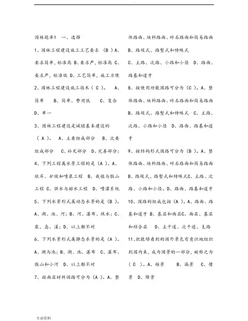 风景园林中级工程师职称评审理论考试试题库