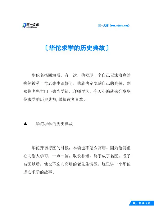 华佗求学的历史典故