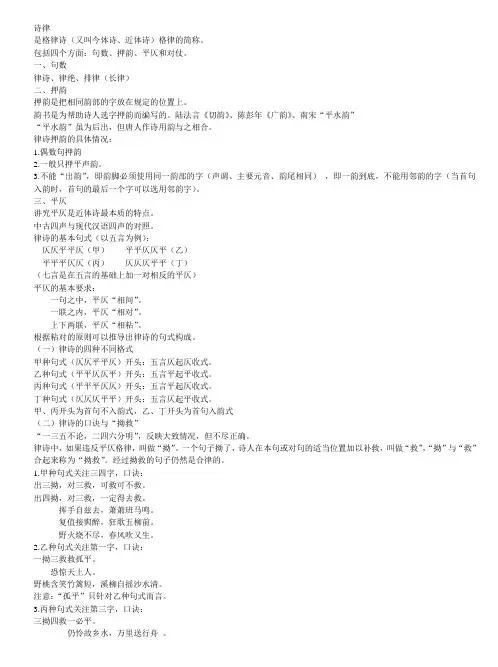 古代汉语 格律诗平仄 拗救