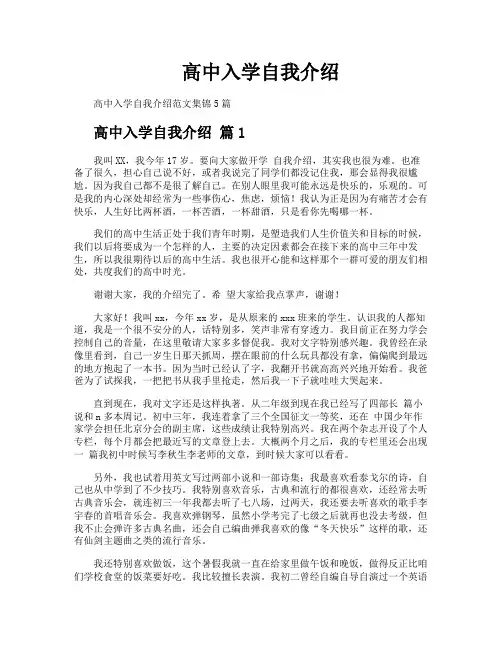 高中入学自我介绍