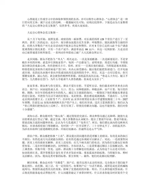 大走访心得体会范文集锦