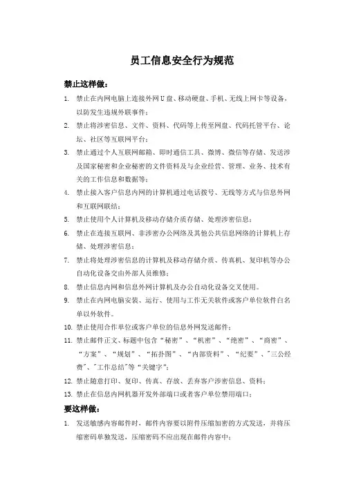 员工信息安全行为规范